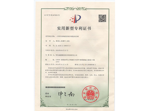 實用新型專利證書
