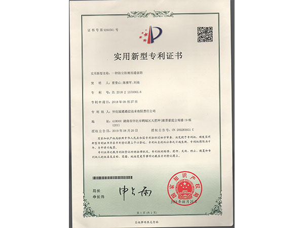 實用新型專利證書
