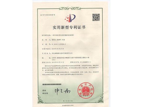 實用新型專利證書