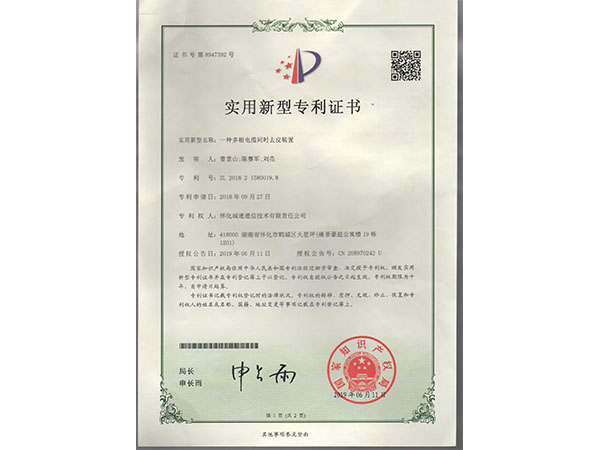 實用新型專利證書