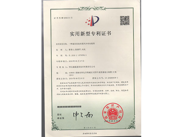 實用新型專利證書