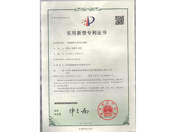 實用新型專利證書