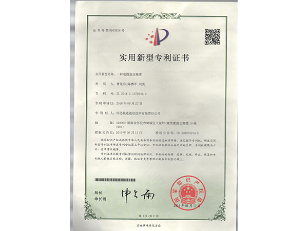 實(shí)用新型專(zhuān)利證書(shū)