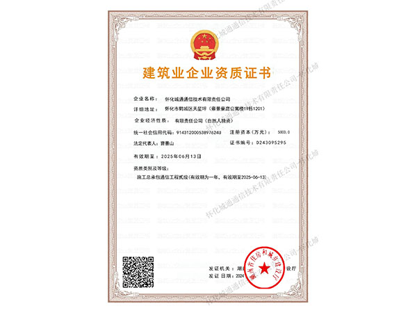 建筑業(yè)企業(yè)資質(zhì)證書(shū)